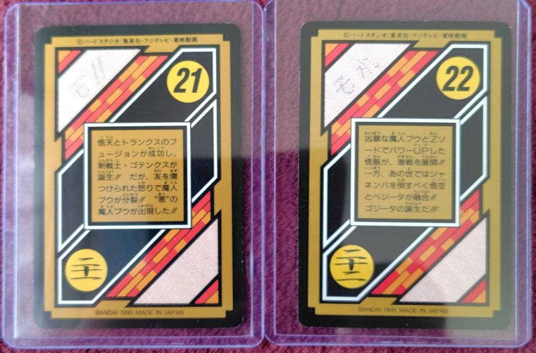 ドラゴンボールカードダス　完成！超フュージョン、必殺！史上最強のフュージョン