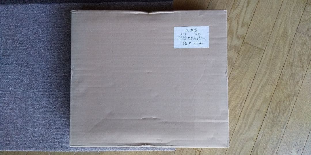 酒井とし子 油彩 並木道 F３号　美術品