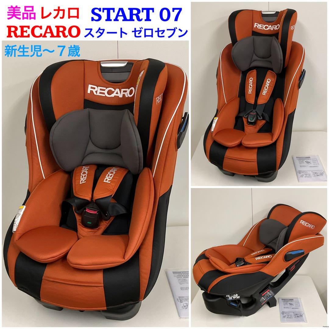 送料無料 洗濯済 レカロ スタート ゼロセブン ノイブラック