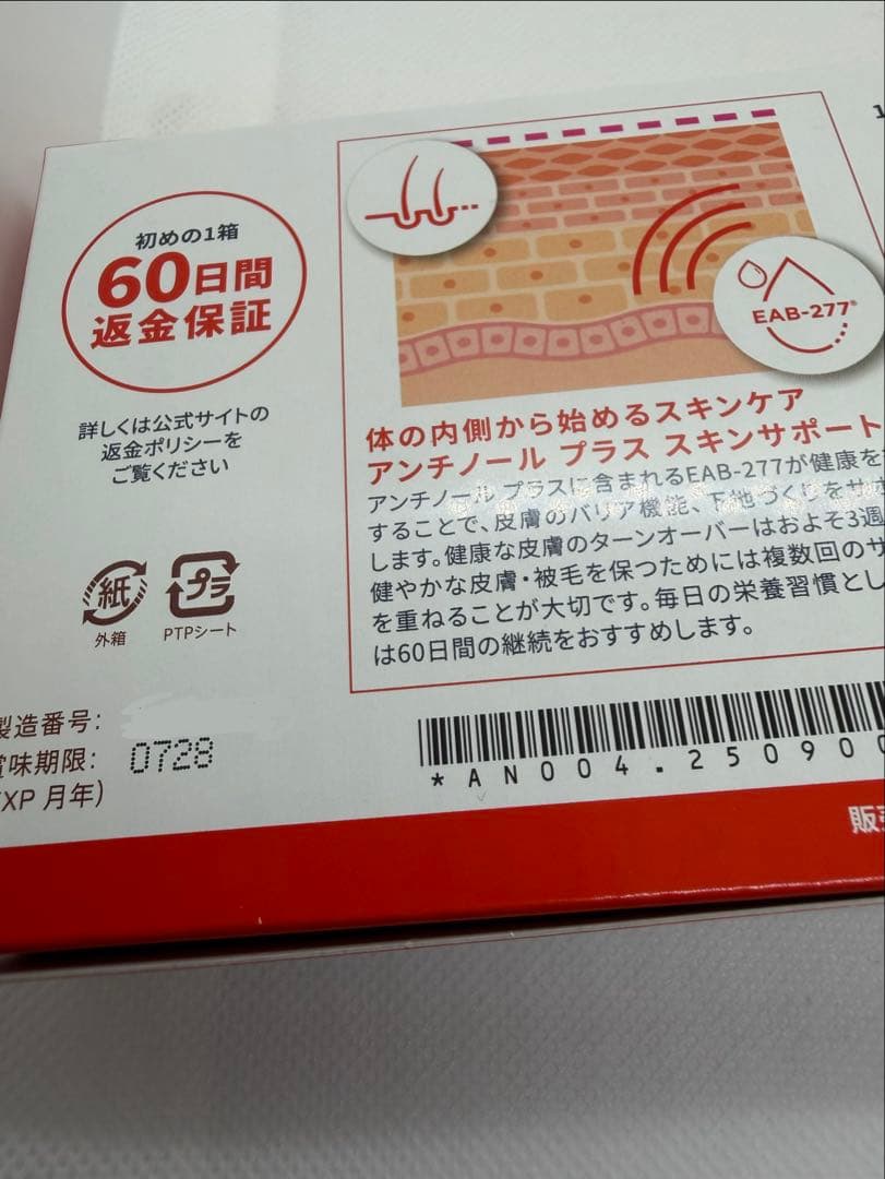 新製品 アンチノール スキンサポート 150粒 75錠×2箱 アンチノール