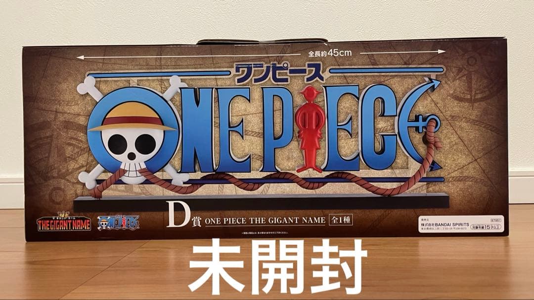 未開封】ONE PIECE 一番くじ D賞 ギガントネーム - メルカリ