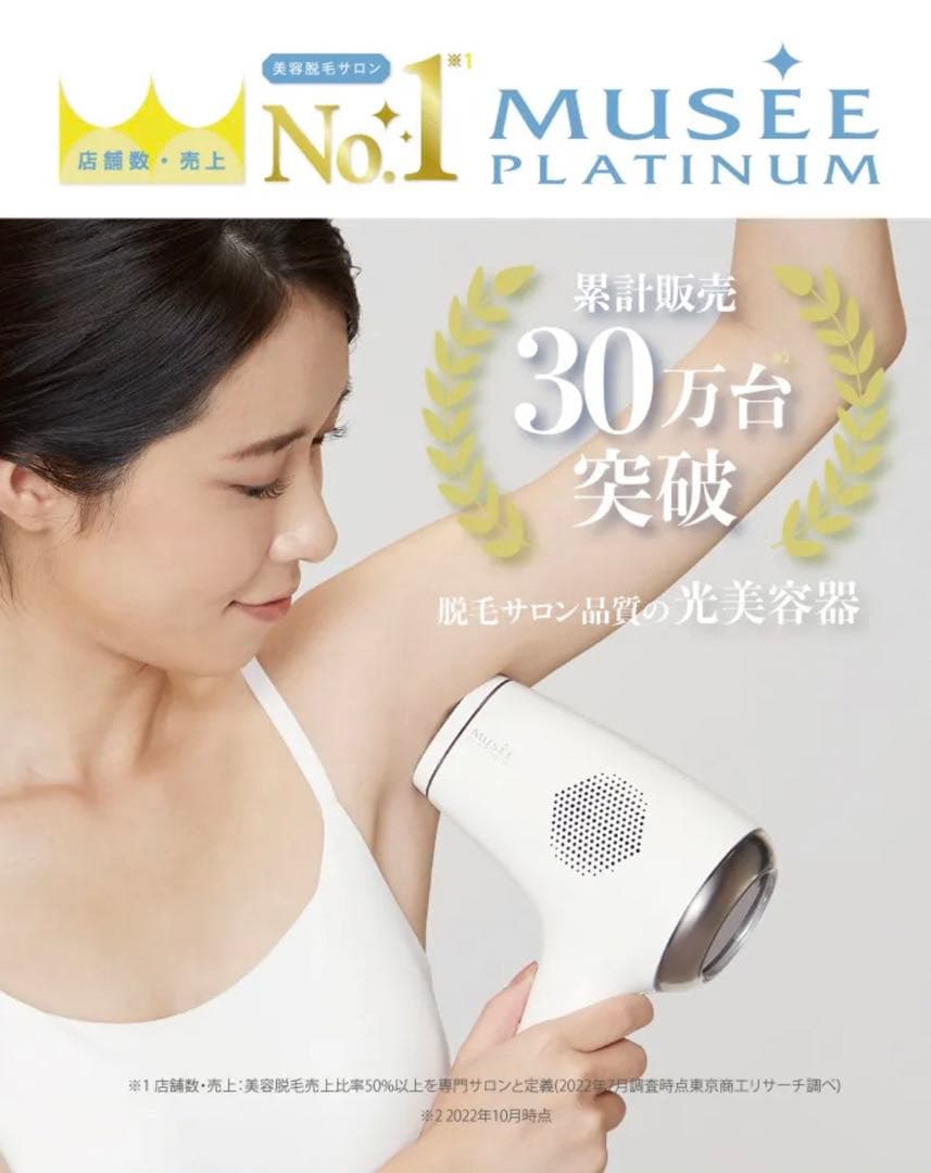 ミュゼ 家庭用脱毛器