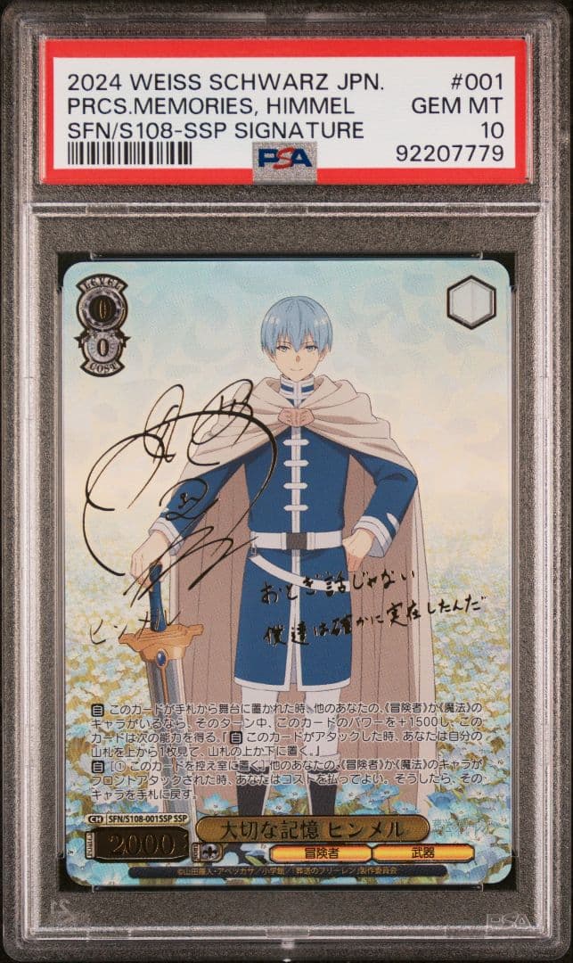 ヴァイスシュヴァルツ 大切な記憶 ヒンメル SSP PSA10 葬送の