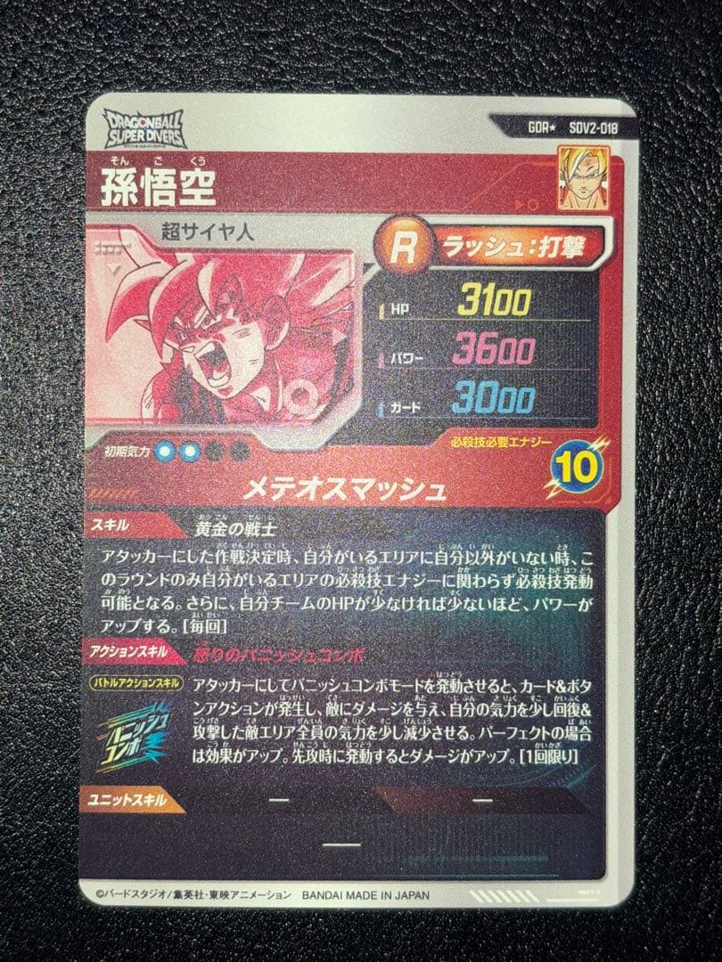 SDV2-018孫悟空　パラレル