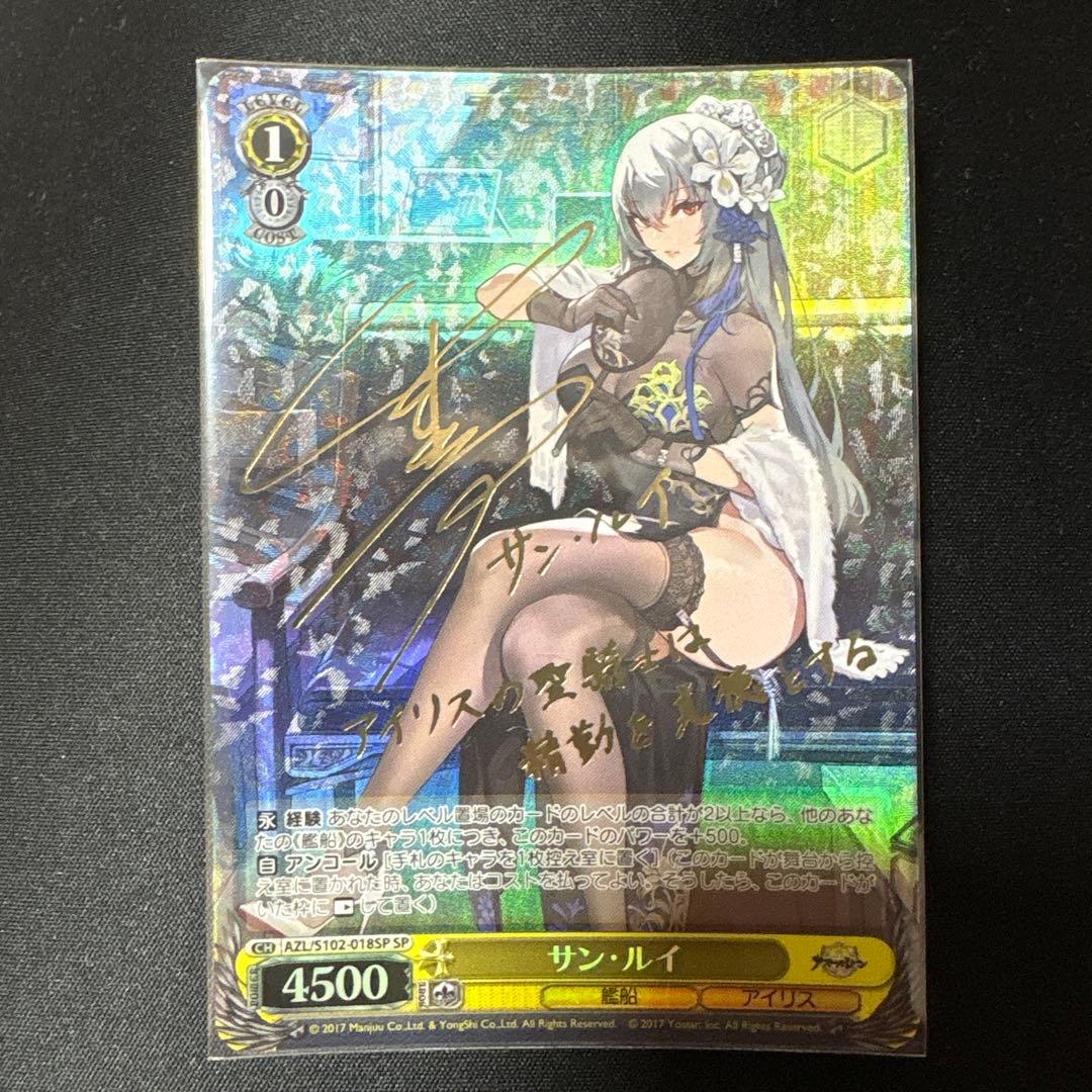 サイン入り サン・ルイ ヴァイスシュヴァルツカード サン・ルイ SP PSA10 アズールレーン ヴァイスシュバルツ ヴァイス