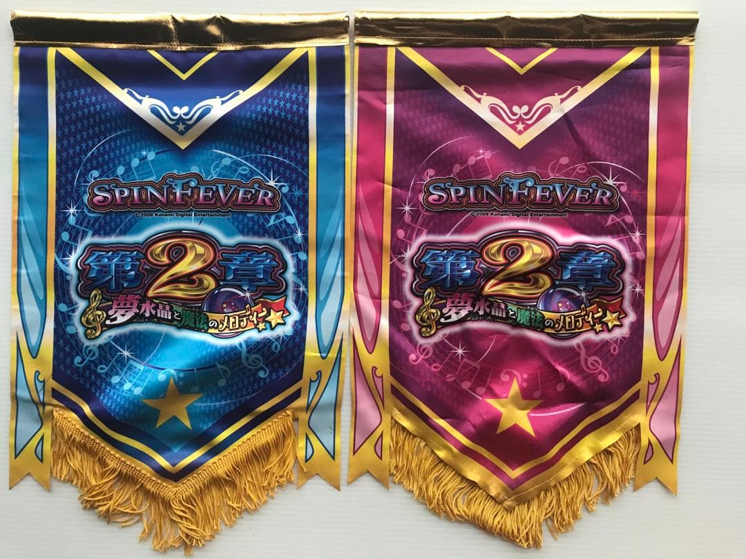 メダルゲーム スピンフィーバー2章 装飾旗