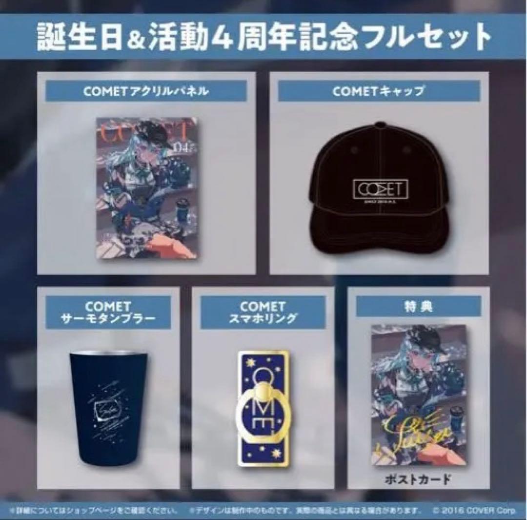 星街すいせい活動4周年記念グッズ