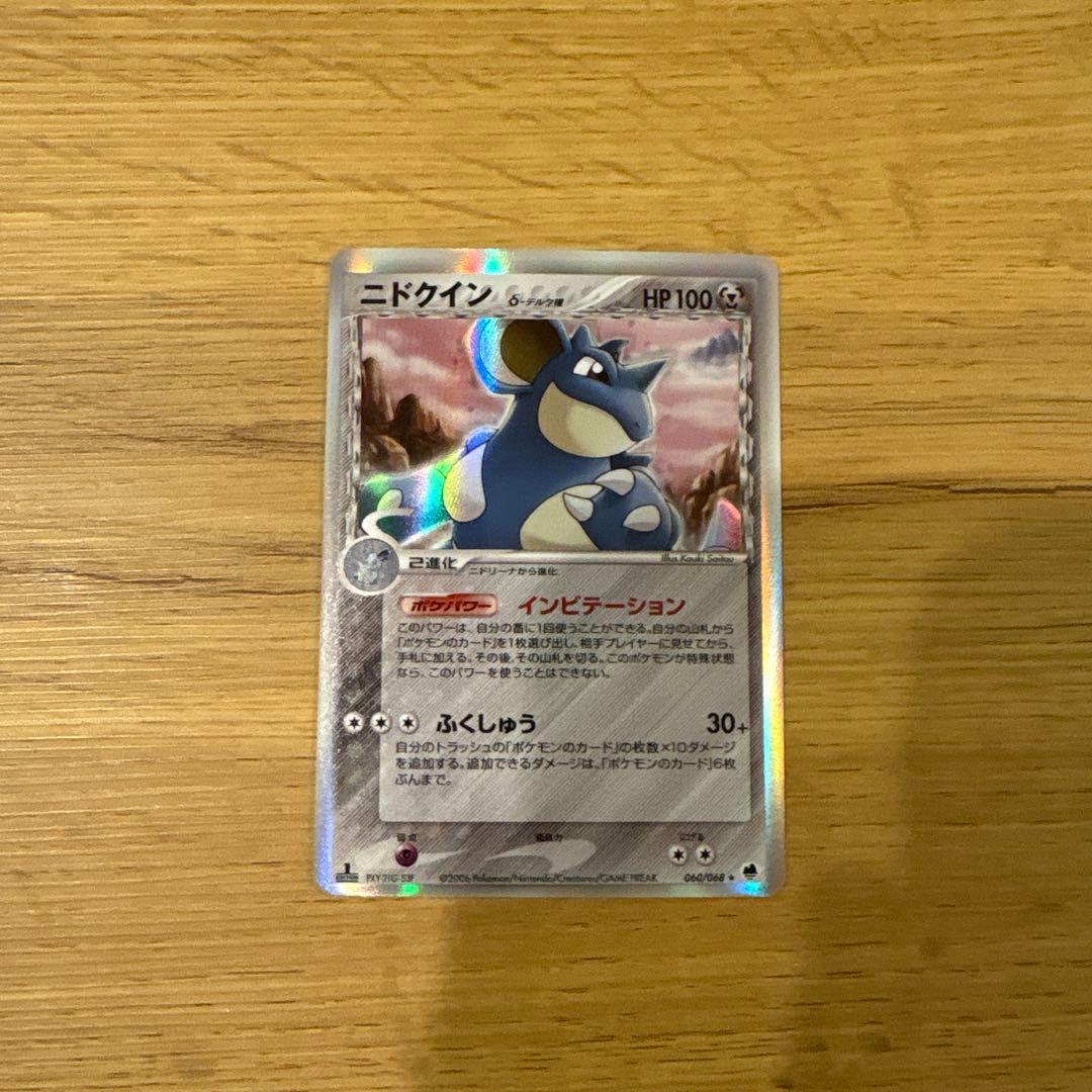ニドクイン δ デルタ種☆ 拡張パック さいはての攻防 060/068 ポケカ