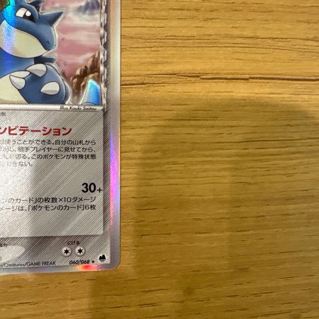 ニドクイン δ デルタ種☆ 拡張パック さいはての攻防 060/068 ポケカ