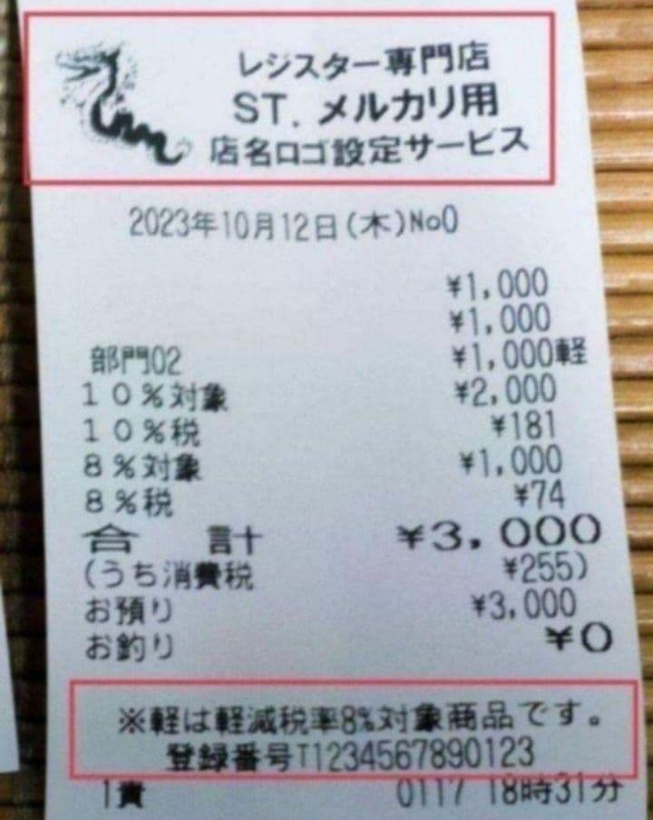 テックレジスター MA-2055-V2 店名無料 インボイス対応 700011 - メルカリ