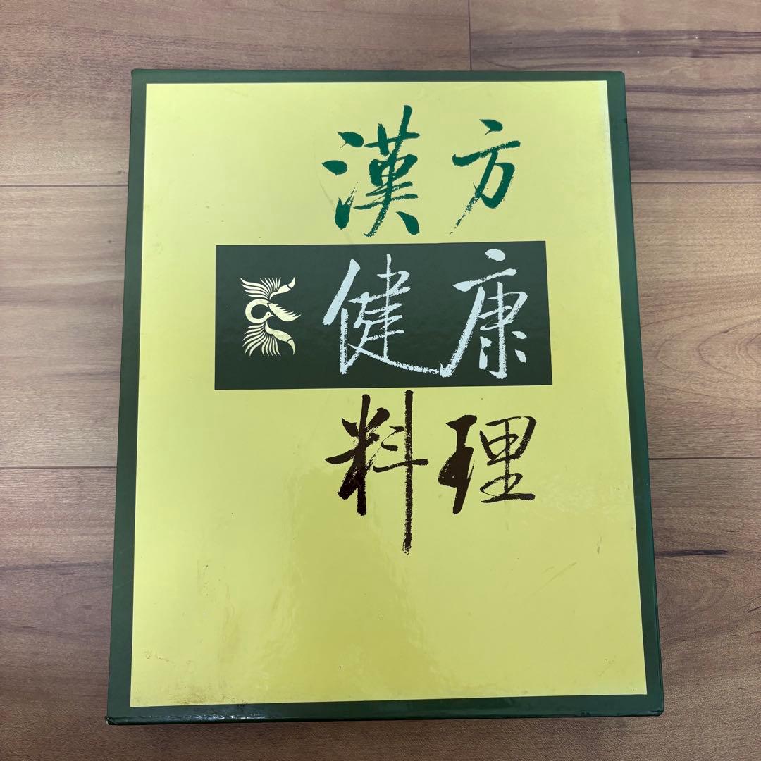 漢方健康料理 全8巻】中国料理レシピ 中国医学 北京中医学会学術委員