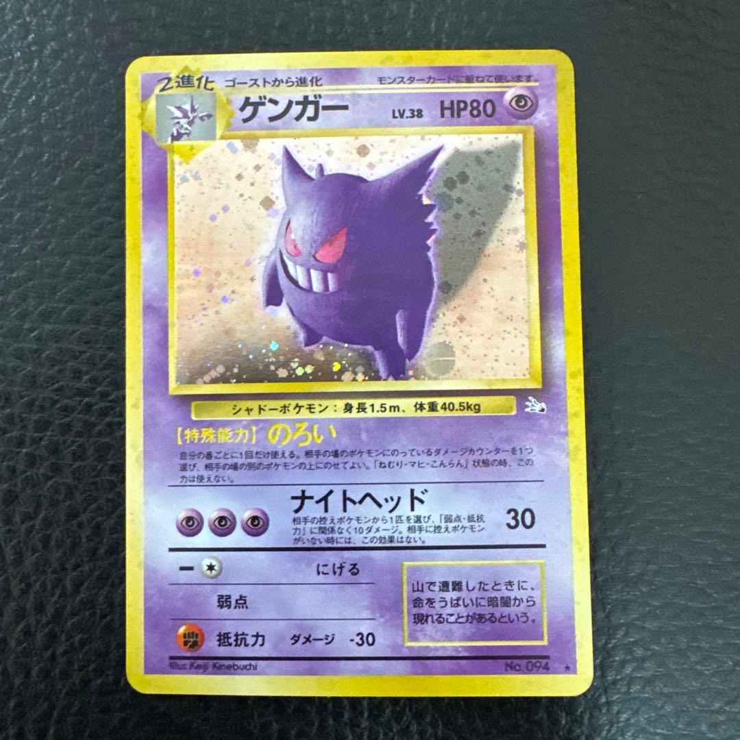 ゲンガー 全面ホロ モンボホロ 旧裏 化石の秘密 ポケモンカード - メルカリ