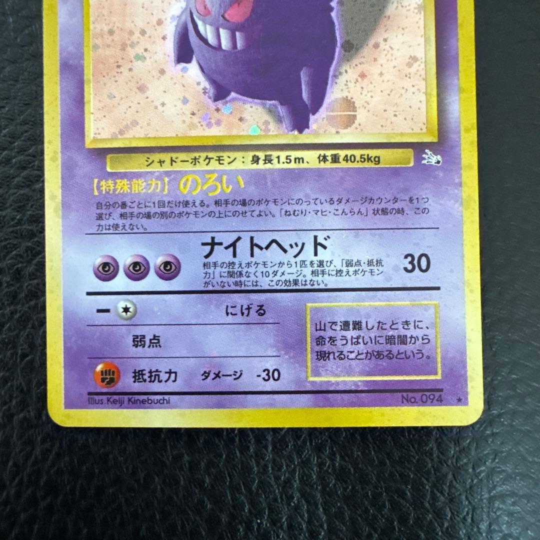 ゲンガー 全面ホロ モンボホロ 旧裏 化石の秘密 ポケモンカード - メルカリ