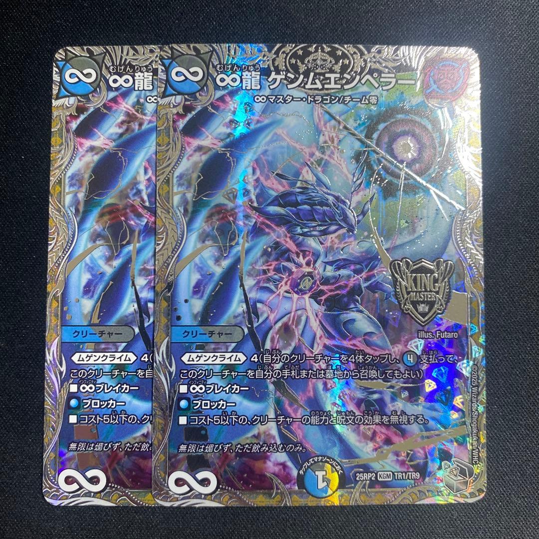 ∞龍ゲンムエンペラー 銀トレジャー 2枚 - メルカリ