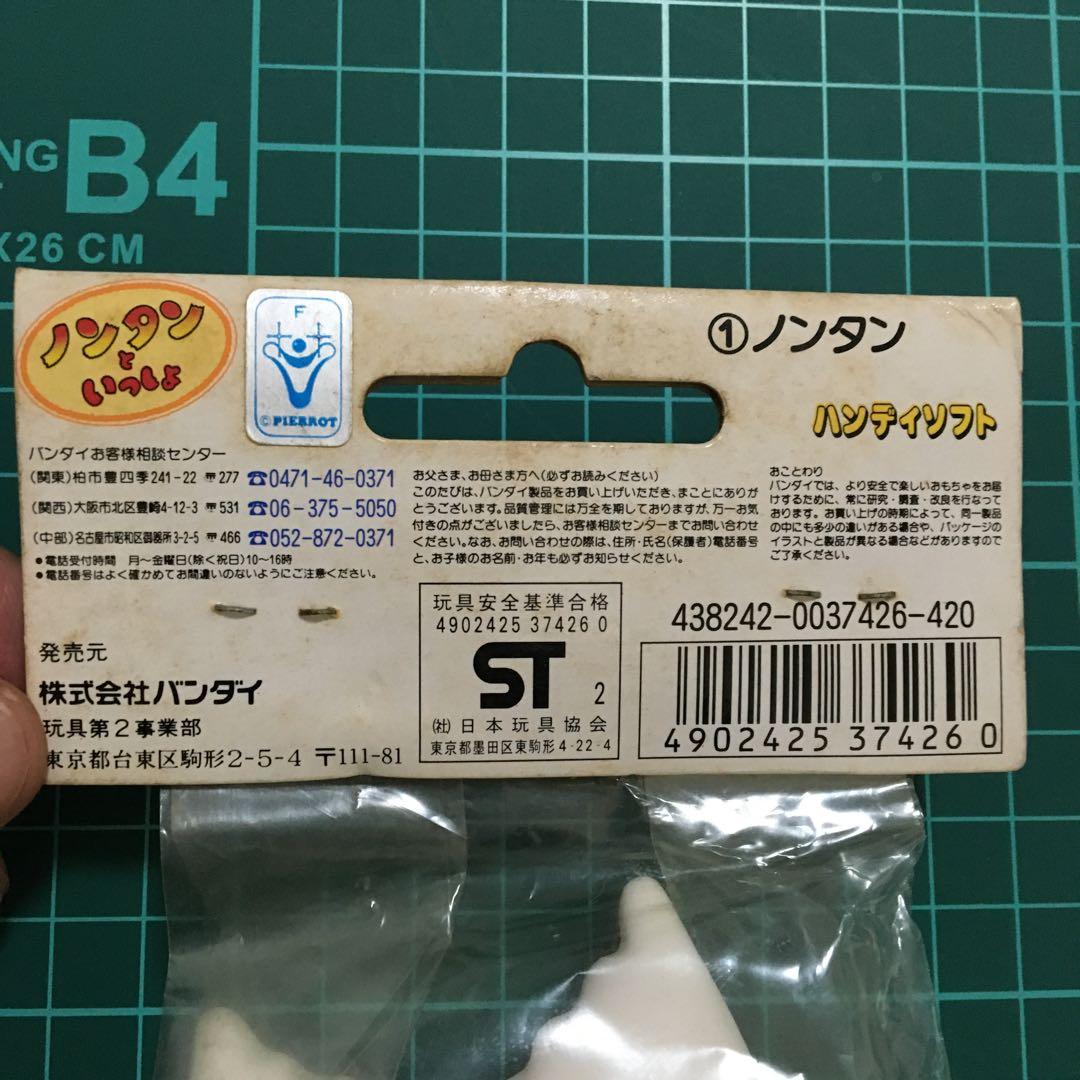 ノンタンといっしょ　ノンタン　ソフビ人形　当時物　激レア　未開封　バンダイ　①