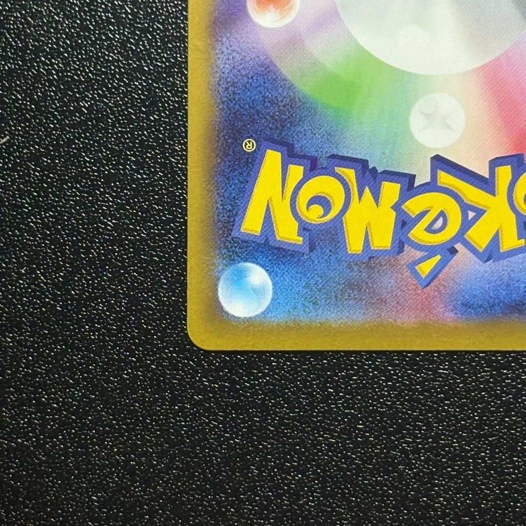 メガリザードンX EX SAR センタリング◎