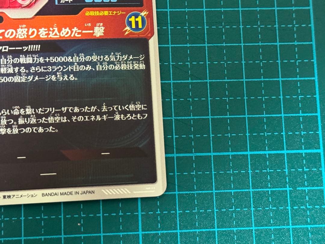 ドラゴンボール スーパーダイバーズ sdv3-011 パラレル 孫悟空 バカヤロ