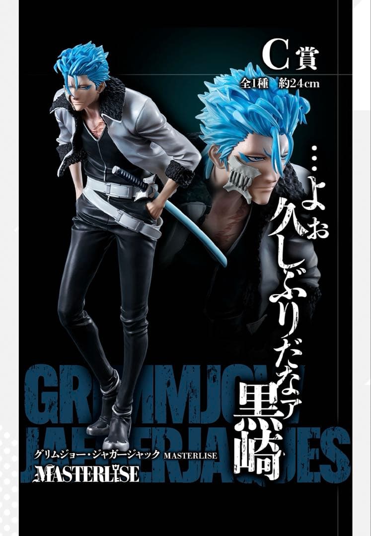 BLEACH 20th MASTERLISEグリムジョーC賞 - メルカリ