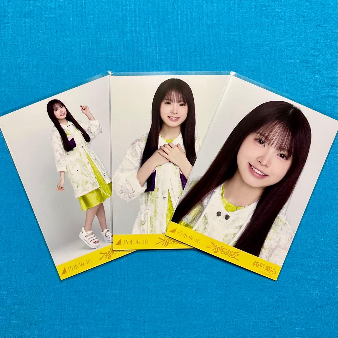 匿名配送】 森平麗心 不道徳な夏 コンプ 乃木坂46 生写真 - メルカリ