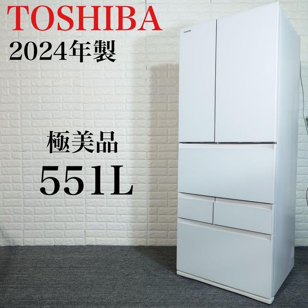 TOSHIBA 冷蔵庫 GR-W550FH 551L 2024年製 C119 TOSHIBA 冷蔵庫 GR-W550FH 551L 2024年製 C119 TOSHIBA 冷蔵庫 GR