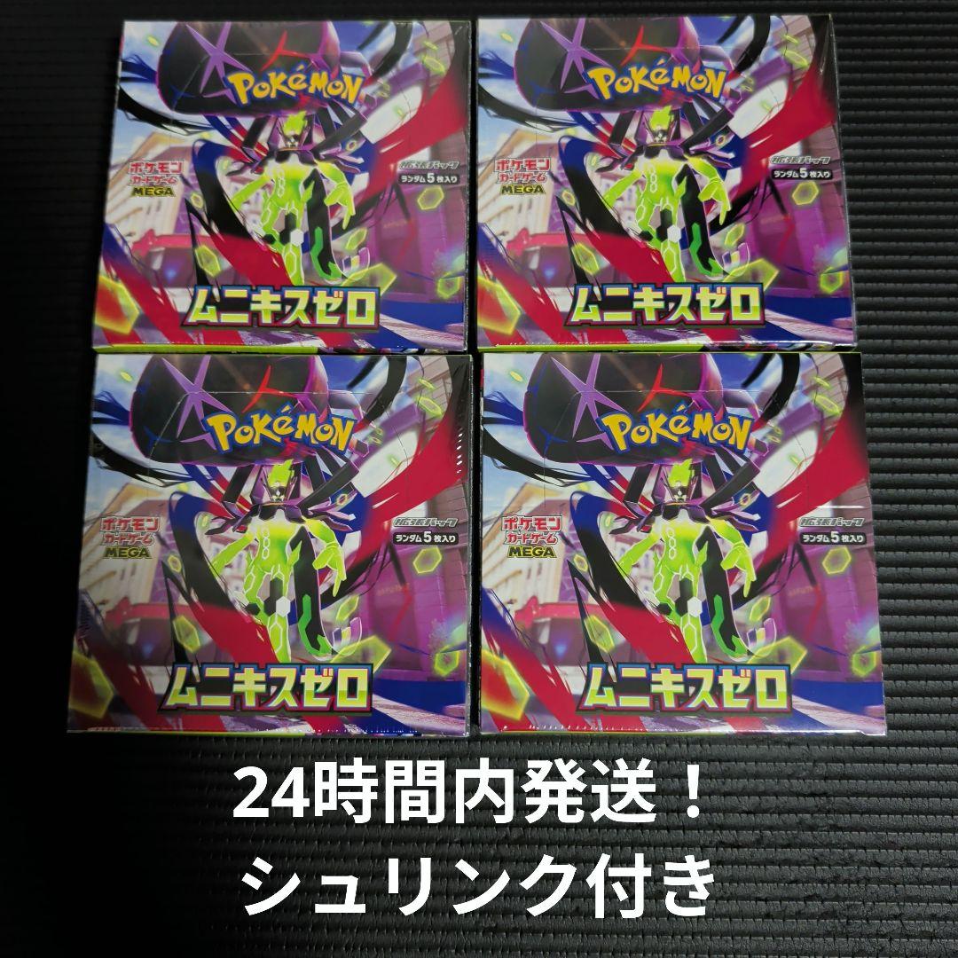 ムニキスゼロ 4BOXシュリンク付き - メルカリ