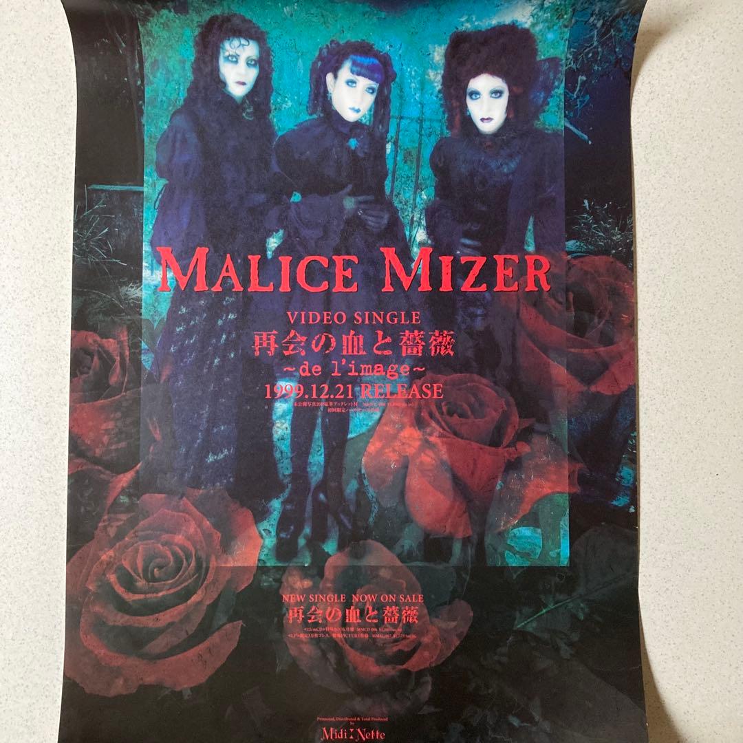 MALICE MIZER マリスミゼル ポスター6枚セット - メルカリ