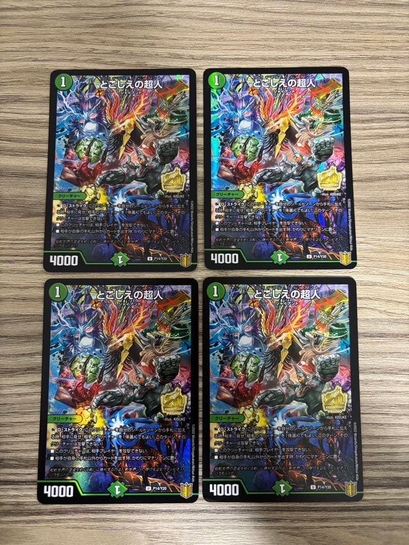 とこしえの超人 プロモ 4枚 - メルカリ