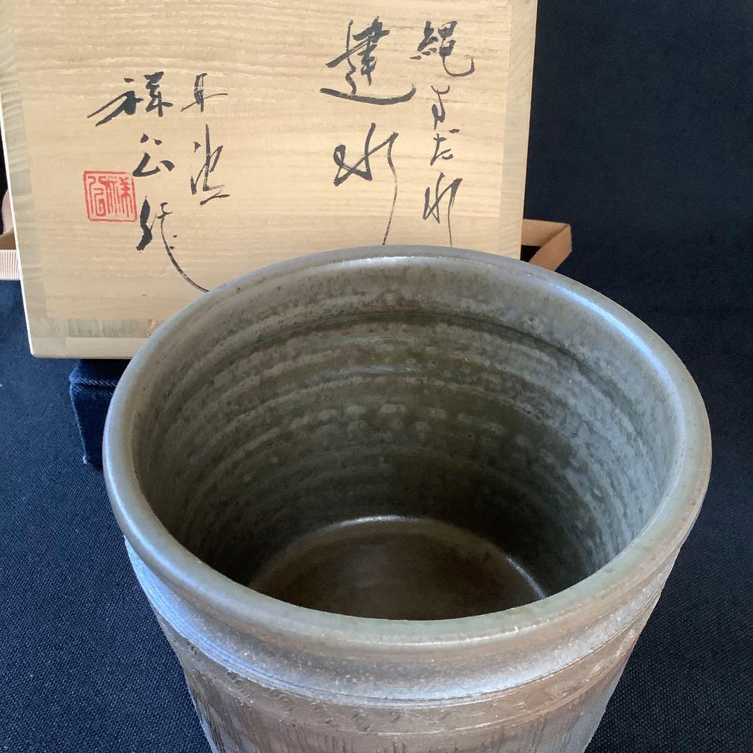 茶道具】 丹波焼 杉原祥公作 建水 縄すだれ 共箱
