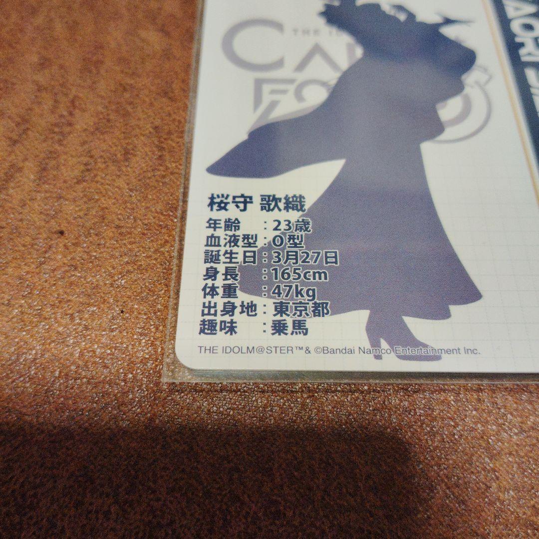 カードフォリオ　アイドルマスター　桜守歌織　2枚セット