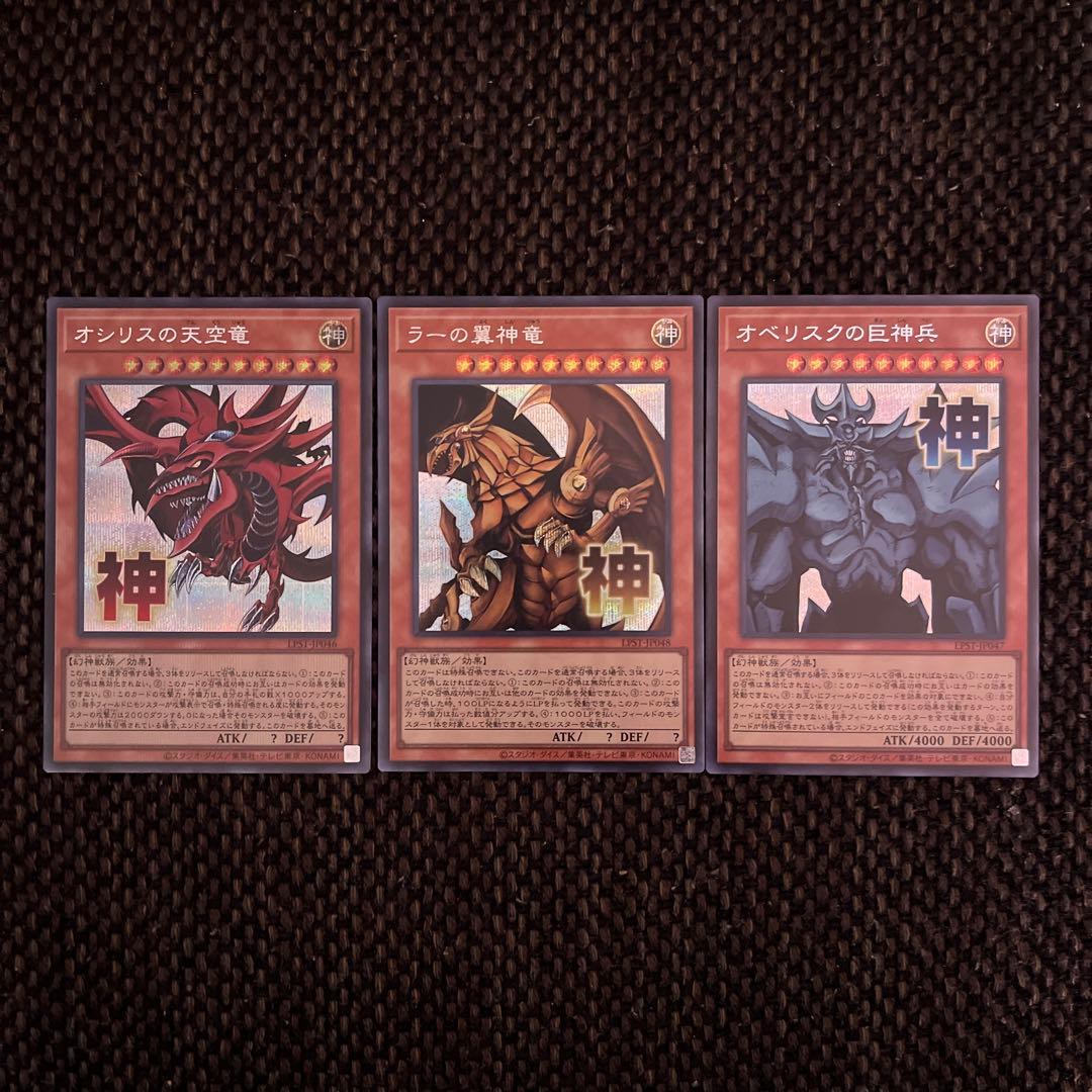 遊戯王 三幻神 スタンプエディション シークレット 各1枚 - メルカリ