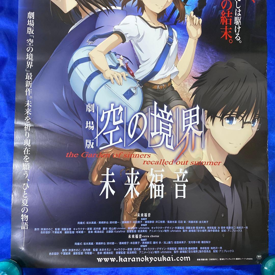 劇場版 空の境界 未来福音 販促ポスター - メルカリ