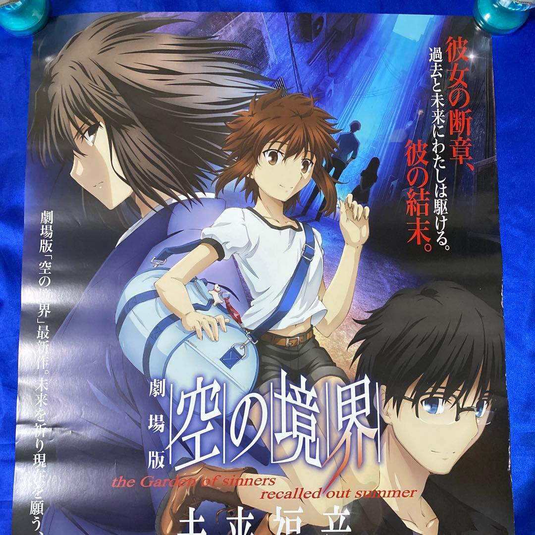 2025年最新】空の境界 ポスターの人気アイテム - メルカリ B1ポスター