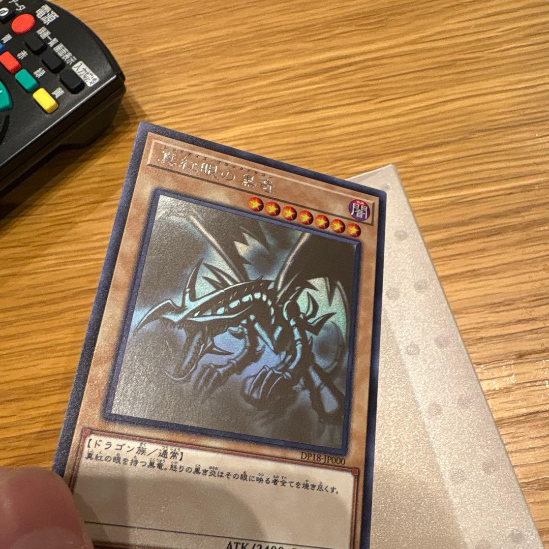 真紅眼の黒竜　レッドアイズブラックドラゴン　ホロ　ホログラフィックレア