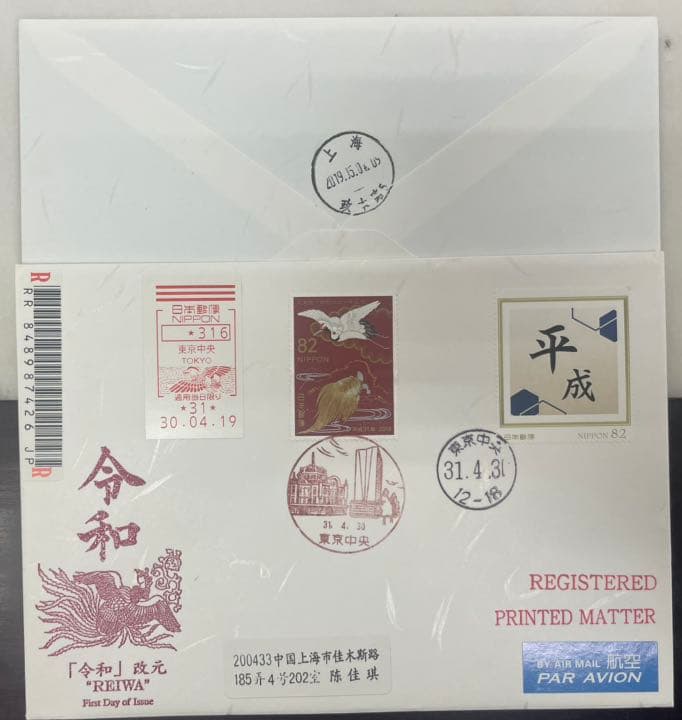 2019年平成令和初日カバー3枚セット