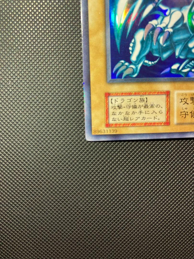 ⭐︎最終価格⭐︎【良品】遊戯王 青眼の白龍 初期ブル③