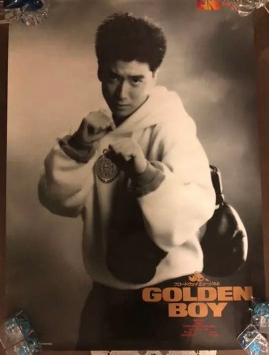 超レア！！！少年隊 錦織一清『GOLDEN BOY』ポスター