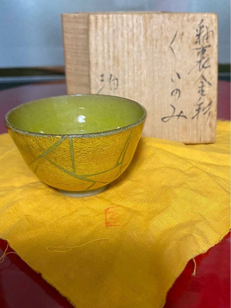 小野珀子作　釉裏金彩ぐいのみ　　日本工芸会正会員