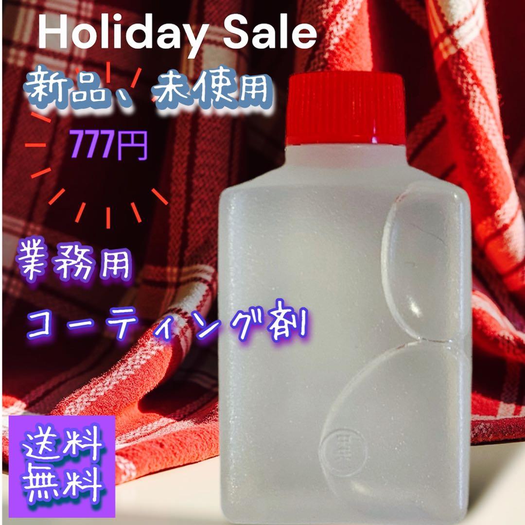 業務用コーティング剤新品