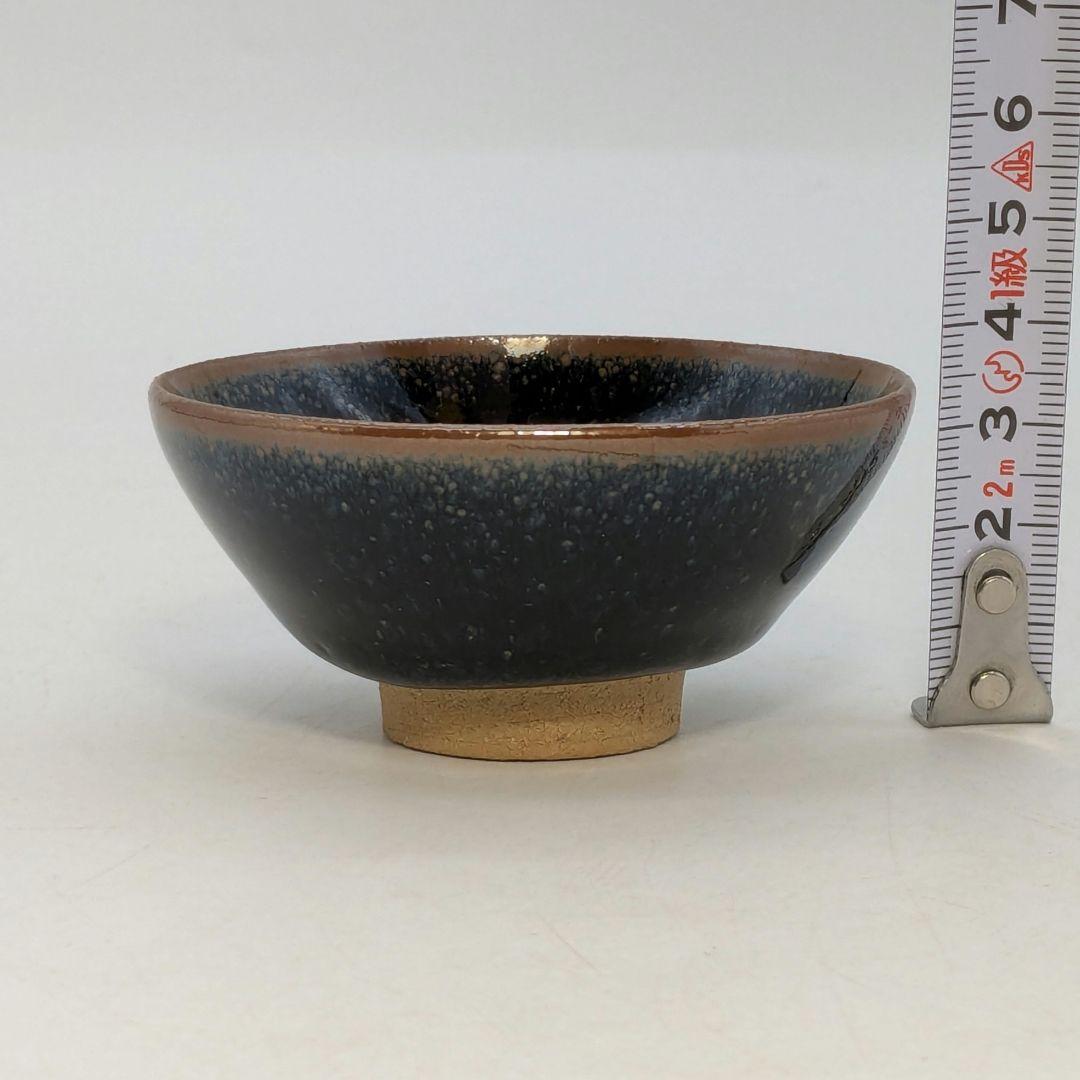木村盛康 天目釉盃 共箱共布栞 京焼 清水焼 酒器 酒盃