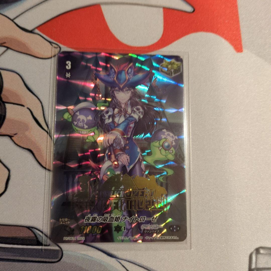 ヴァンガードZERO 特製リアルPRカード 夜霧の吸血姫ナイトローゼ