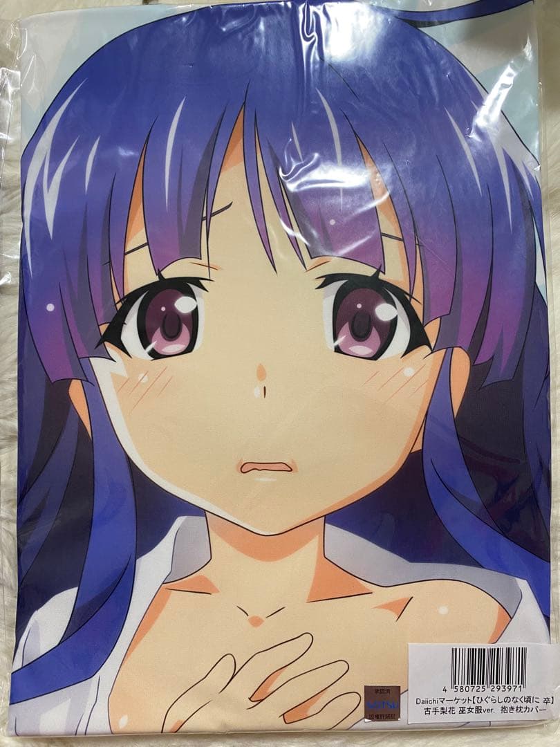 【正規品】ひぐらしのなく頃に 古手梨花&羽入 巫女服 抱き枕カバー