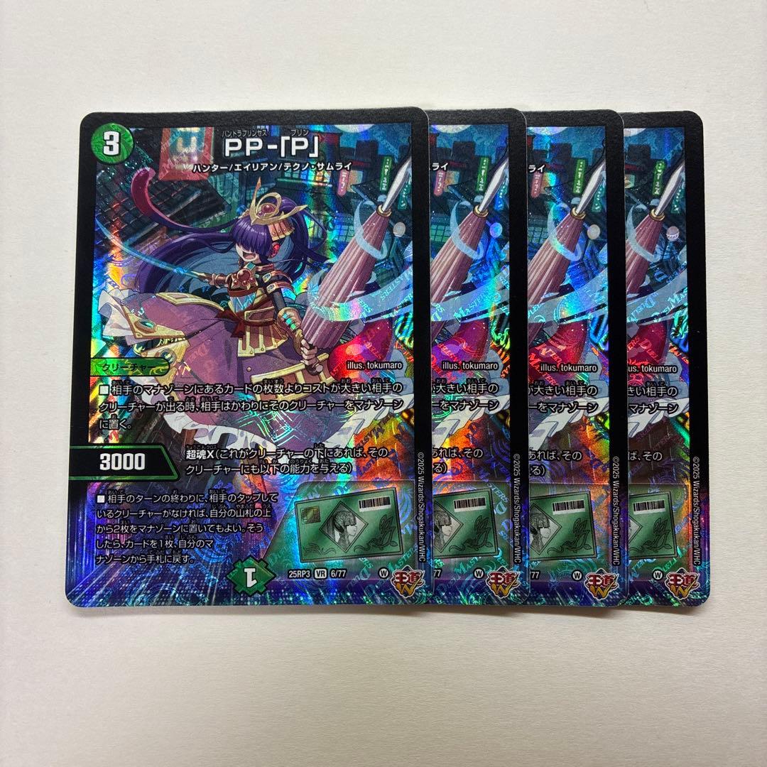 ppp pp-「p」 パンドラプリンセスプリン 4枚セット｜デュエル