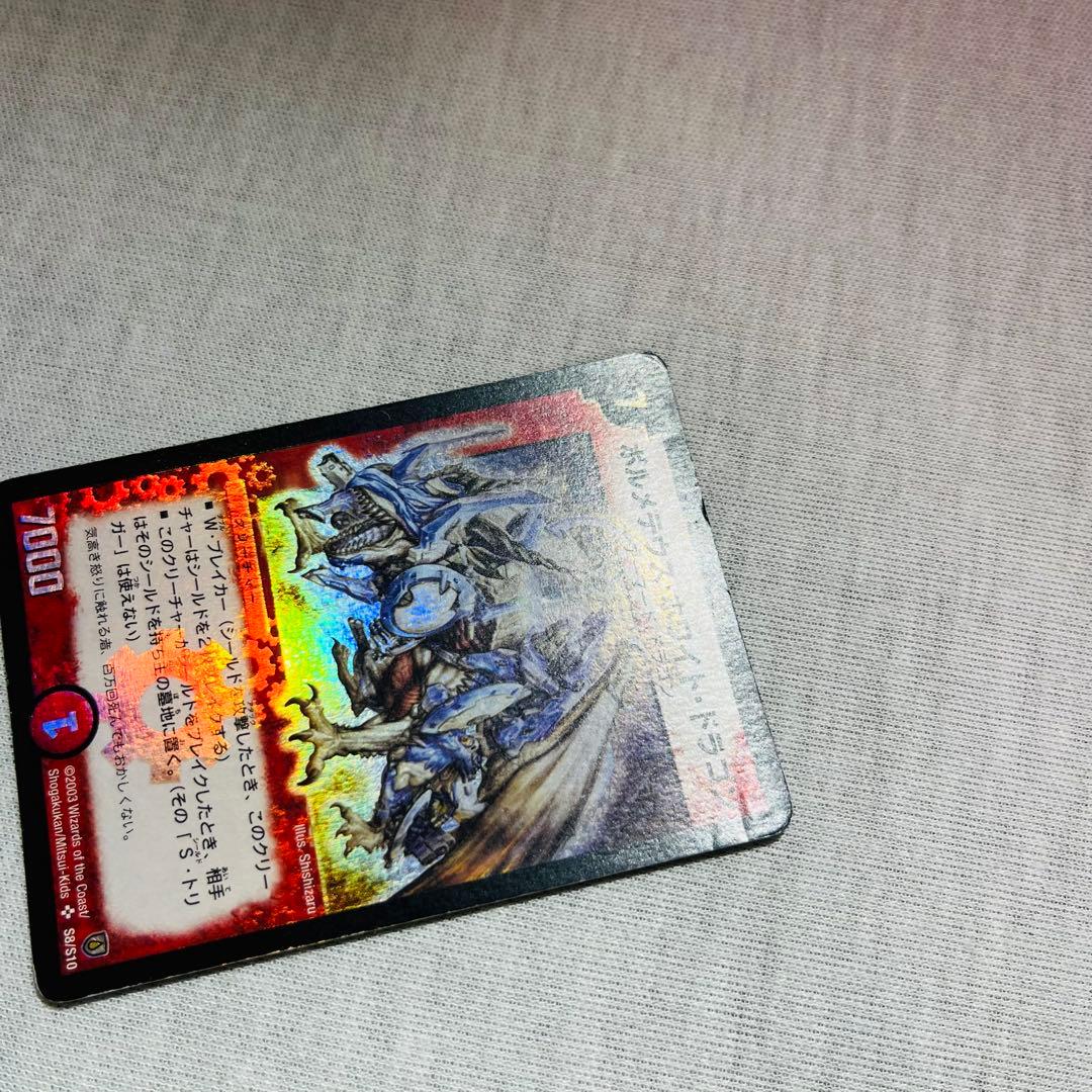 ボルメテウスホワイトドラゴン 初期 デュエマクラシック プレイ用
