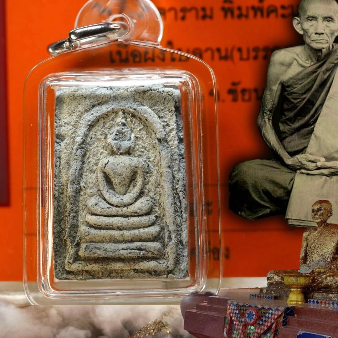 鑑定書付き】 ルアンポークアイ ご存命時の超レアなソムデット護符