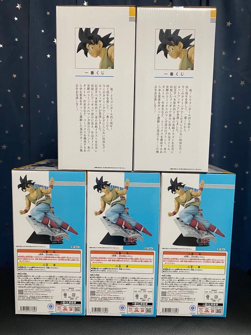 ドラゴンボール 一番くじ　A賞×2 ・B賞×5・ラストワン賞×2