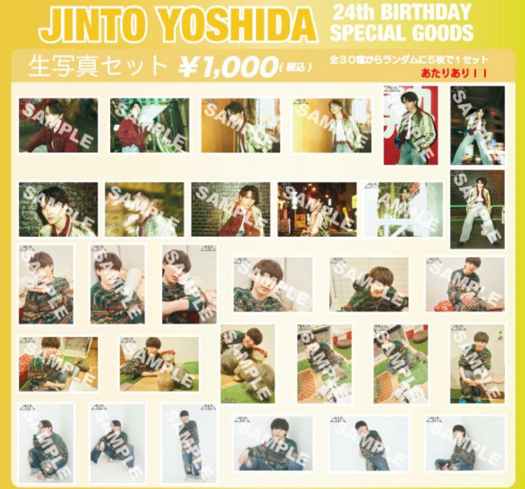 吉田仁人 生誕 生写真 2023 24th コンプ M!LK 「吉田仁人 25th BIRTHDAY