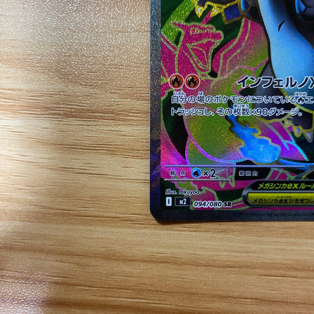 お*す様 メガリザードンXsarとメガリザードンXsr インフェルノX