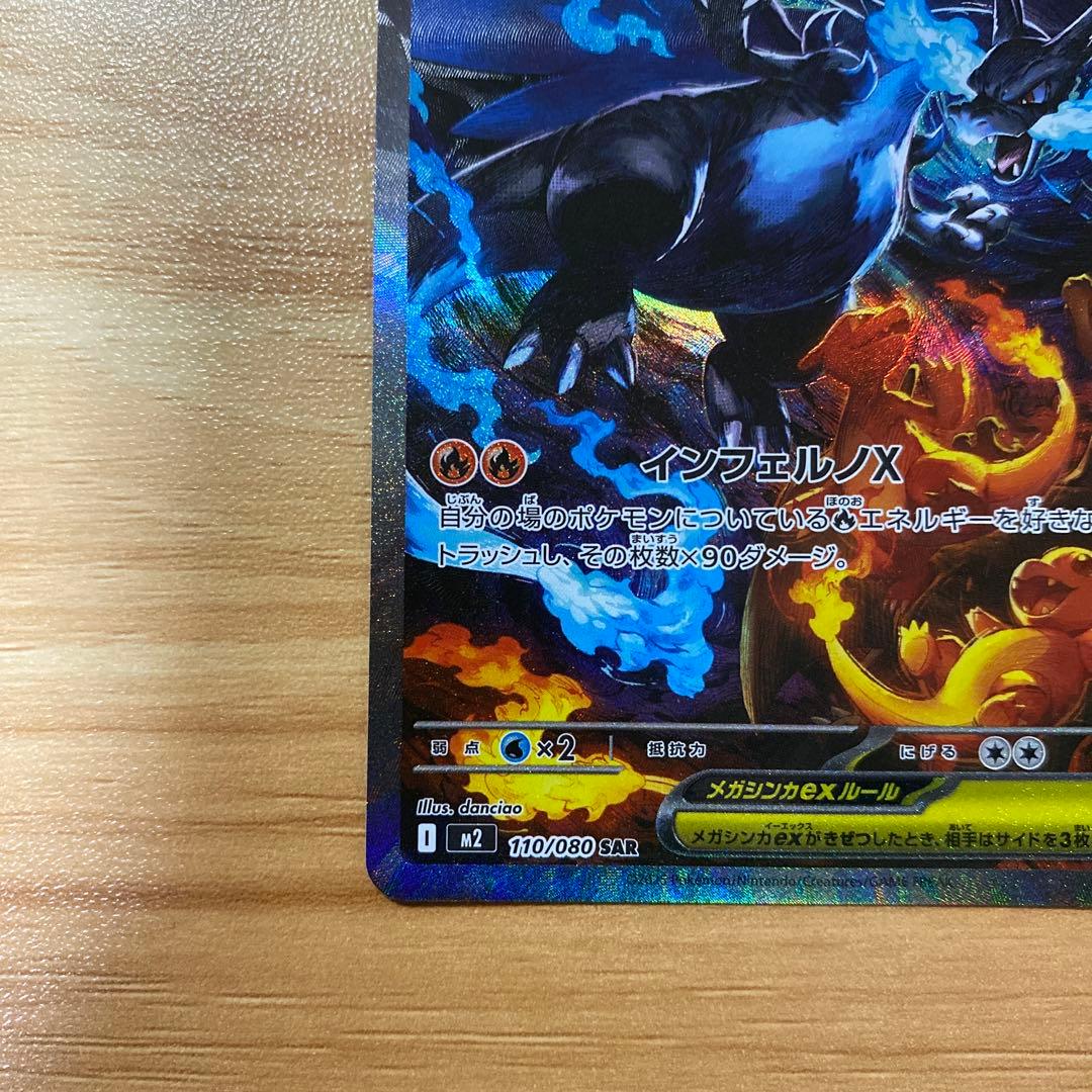 お*す様 メガリザードンXsarとメガリザードンXsr インフェルノX