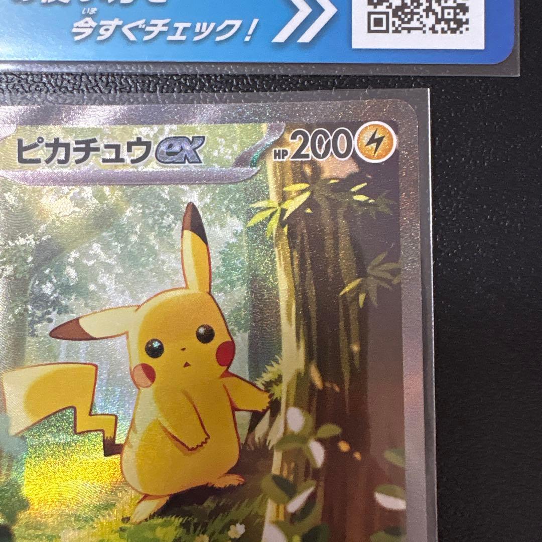 （美品）ピカチュウex sar スタートデッキ100