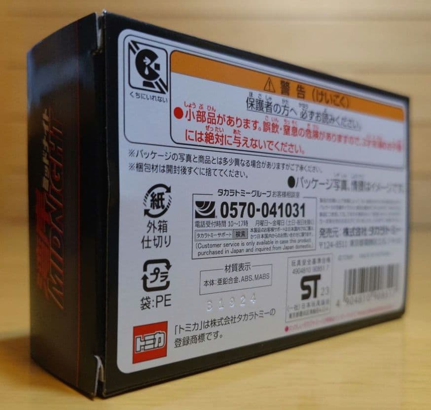 タカラトミー トミカプレミアム湾岸ミッドナイト悪魔のZ　ミニカー Amazon